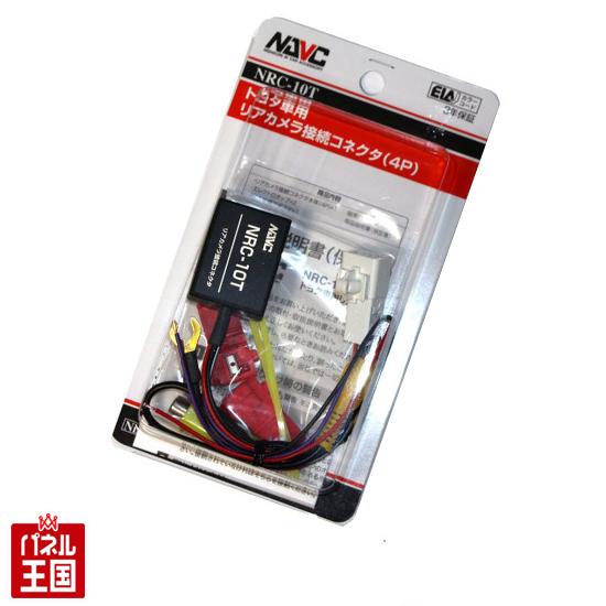 【NRC-10T】トヨタ純正バックカメラが そのまま使える 社外ナビに接続できる RCA端子に変換 (JP-CA14BS/RCA-003T/AV-C01同等)NAVCナビック