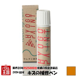 バイク用タッチアップペイント タッチペン【ホンダ エイプ50 APE50】プラズマイエロー カラー番号【Y141】20ml 塗料 補修塗料