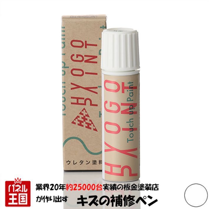 タッチアップペイント タッチペン【トヨタ ランドクルーザープラド】スーパーホワイトII カラー番号【040】20ml 塗料 補修塗料