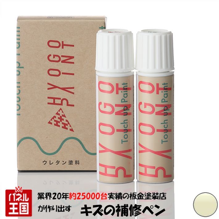 タッチアップペイント タッチペン【トヨタ クレスタ】ホワイトパールマイカ カラー番号【042】20ml 上塗り下塗りセット 塗料 補修塗料