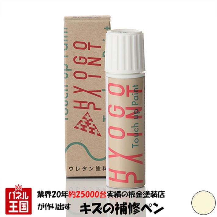 タッチアップペイント タッチペン【トヨタ ベルタ】スーパーホワイト カラー番号【068】20ml 塗料 補修塗料