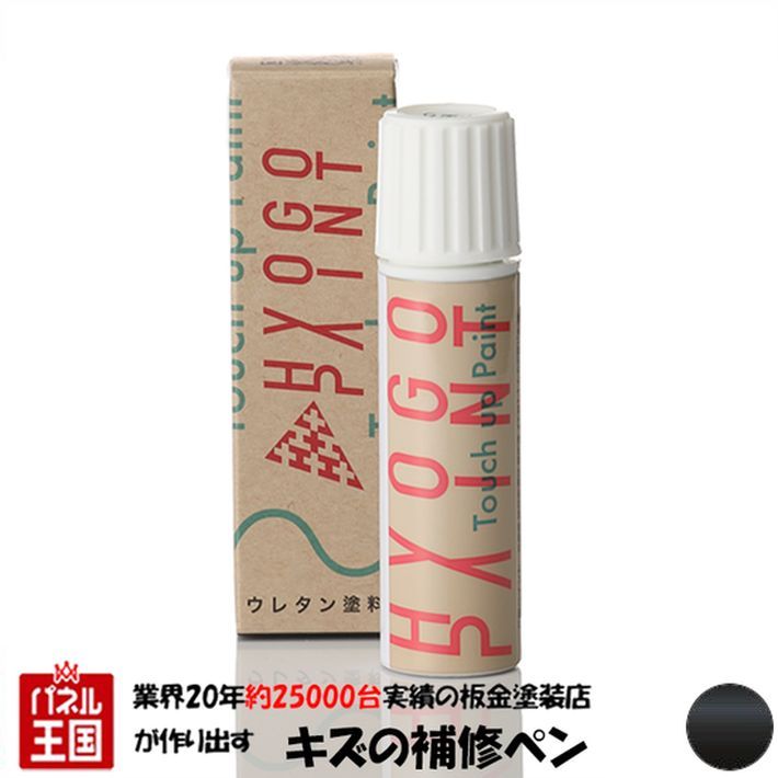 タッチアップペイント タッチペン【マツダ アクセラスポーツ】ブラックマイカ カラー番号【16W】20ml 塗料 補修塗料