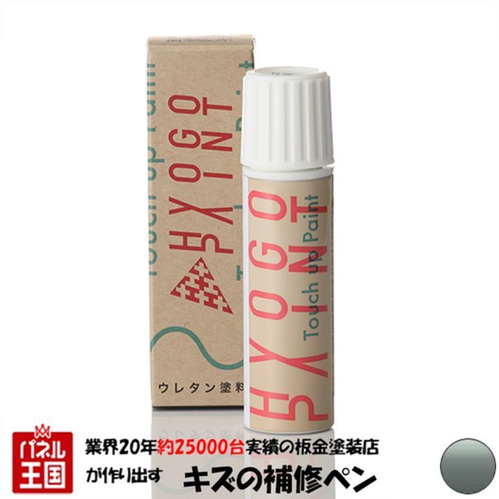 タッチアップペイント タッチペン【トヨタ マークIIブリット】グレーメタリック カラー番号【1E4】20ml 塗料 補修塗料