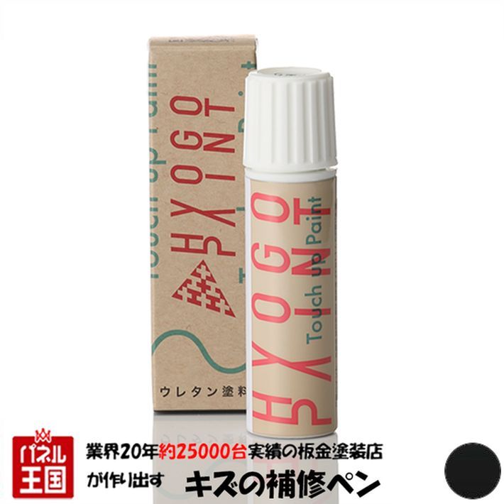 タッチアップペイント タッチペン【トヨタ ランドクルーザープラド】ダークスチールマイカ カラー番号【1H2】20ml 塗料 補修塗料