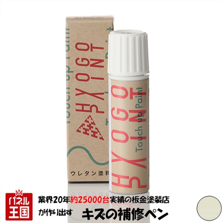 タッチアップペイント タッチペン【マツダ スクラムバン】スペリアホワイト カラー番号【26U】20ml 塗料 補修塗料