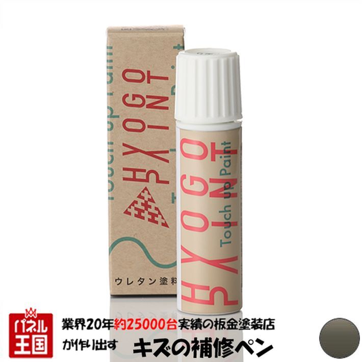 タッチアップペイント タッチペン【マツダ アクセラ】グラファイトマイカ カラー番号【38R】20ml 塗料 補修塗料