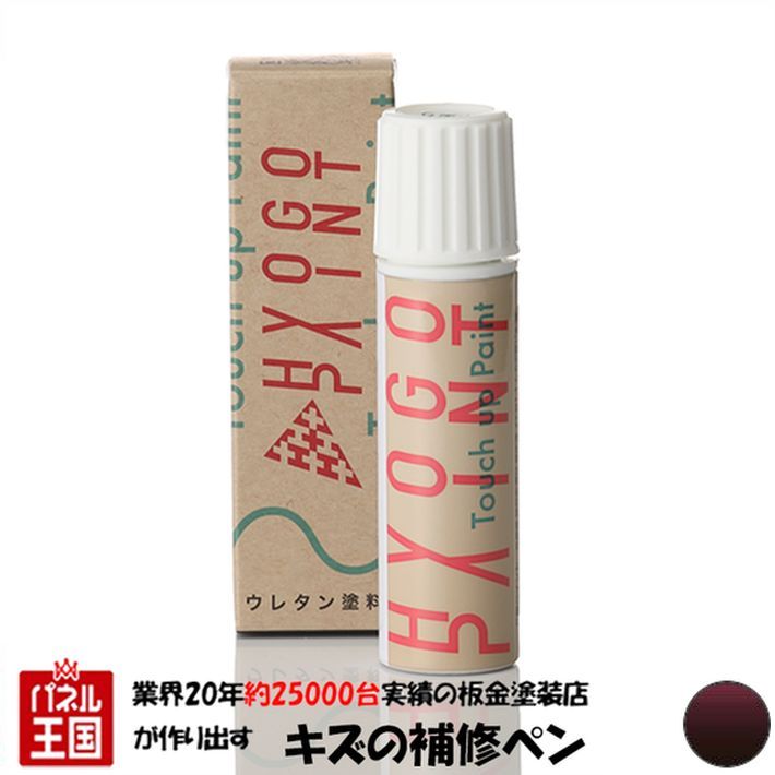 タッチアップペイント タッチペン【トヨタ カローラルミオン】マルーンマイカ カラー番号【3N0】20ml 塗料 補修塗料