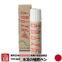 ポイント最大47倍 タッチアップペイント タッチペン【トヨタ MR-S】スーパーレッドV カラー番号【3P0】20ml 補修塗料