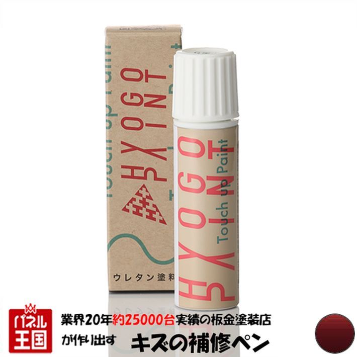 タッチアップペン【トヨタ プログレ】ダークレッドマイカ カラー番号【3Q8】20ml