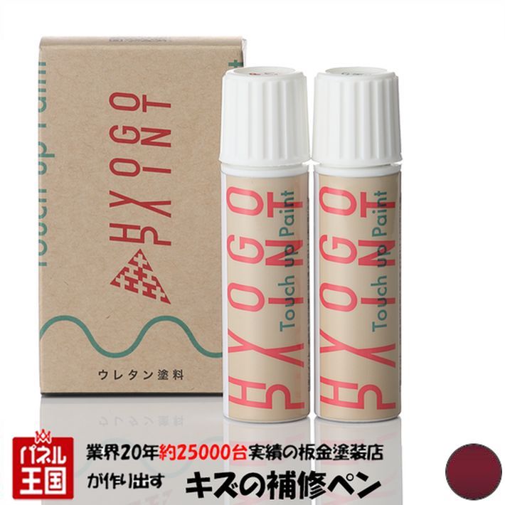 タッチアップペイント タッチペン【トヨタ カローラアクシオ】センシュアルレッドマイカ カラー番号【3T3】20ml 上塗り下塗りセット 塗料 補修塗料