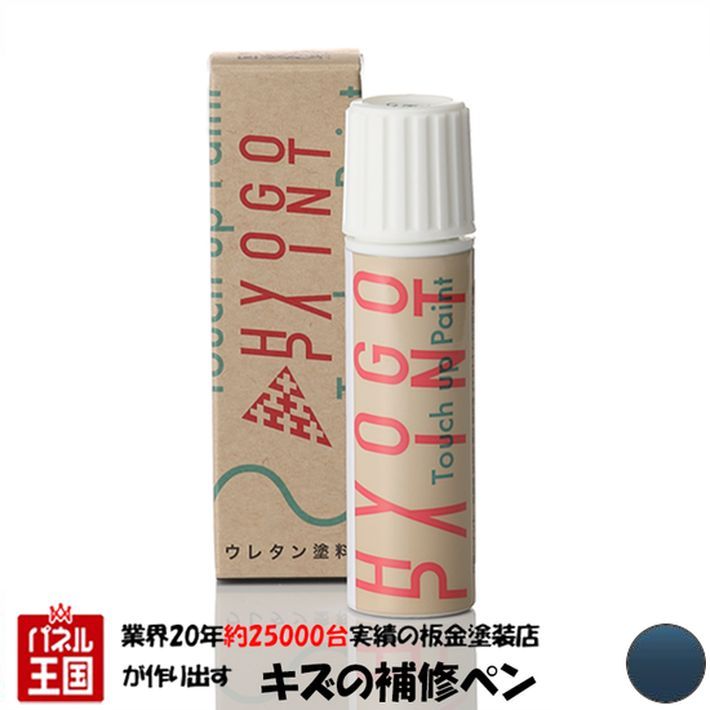 タッチアップペイント タッチペン【マツダ デミオ】エターナルブルーマイカ カラー番号【45B】20ml 塗料 補修塗料