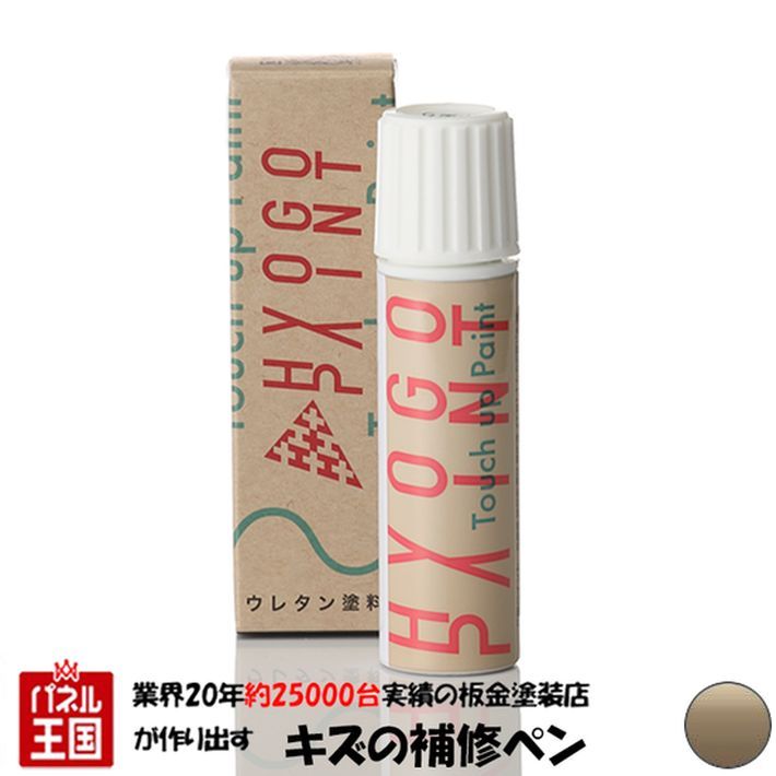 タッチアップペイント タッチペン【トヨタ ヴォクシー VOXY】アバンギャルドブロンズメタリック カラー番号【4V8】20ml 塗料 補修塗料