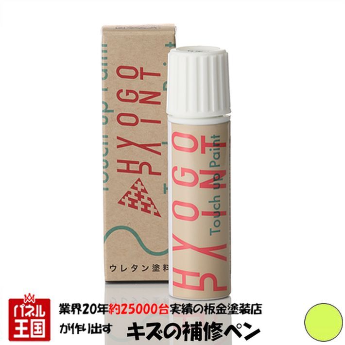 タッチアップペイント タッチペン【トヨタ シエンタ】エアーイエロー カラー番号【5B6】20ml 塗料 補修塗料