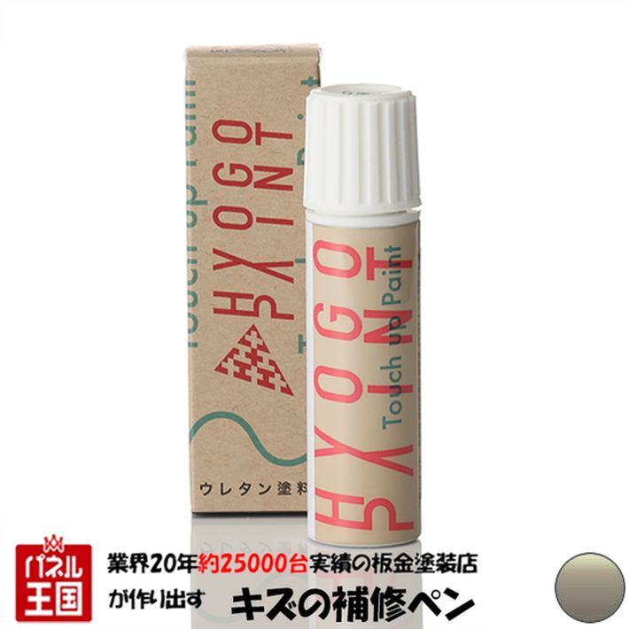 タッチアップペイント タッチペン【トヨタ アベンシス】ライトオリーブマイカメタリック カラー番号【6T1】20ml 塗料 補修塗料