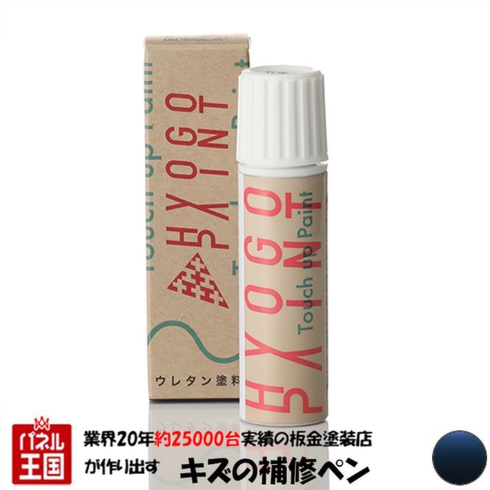 タッチアップペイント タッチペン【トヨタ アベンシス】ダークブルーマイカメタリック カラー番号【8P4】20ml 塗料 補修塗料