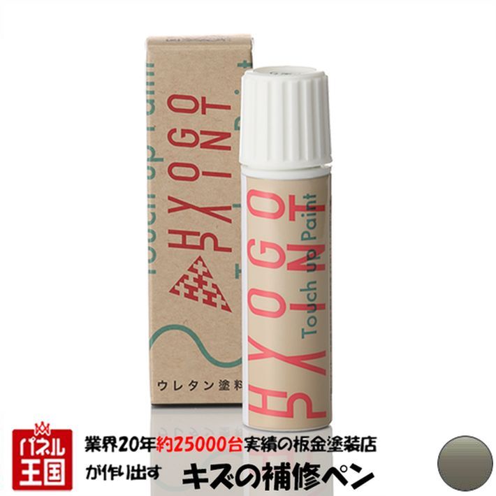 ポイント最大46倍 タッチアップペイント タッチペンレガートグレー カラー番号20ml 塗料 補修塗料