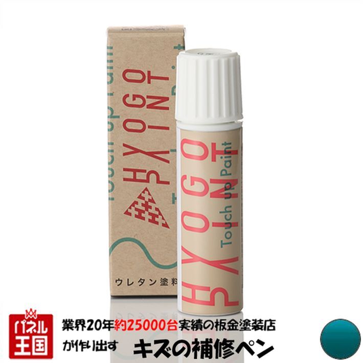 ポイント最大46倍 タッチアップペイント タッチペンプレミアムダイナミックブルーパール カラー番号20ml 塗料 補修塗料