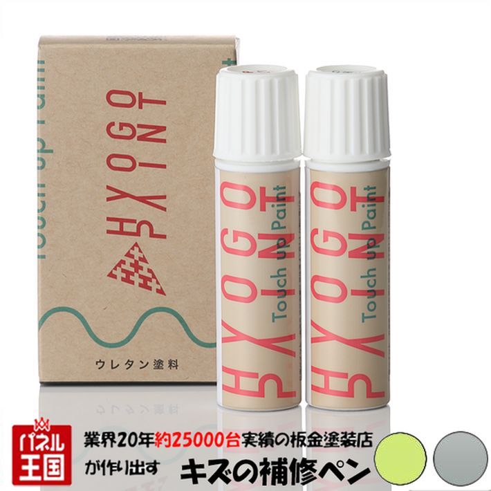 ポイント最大46倍 タッチアップペイント タッチペンエアグレーパールメタリック/レモンライム 2トーン カラー番号20ml 塗料 補修塗料