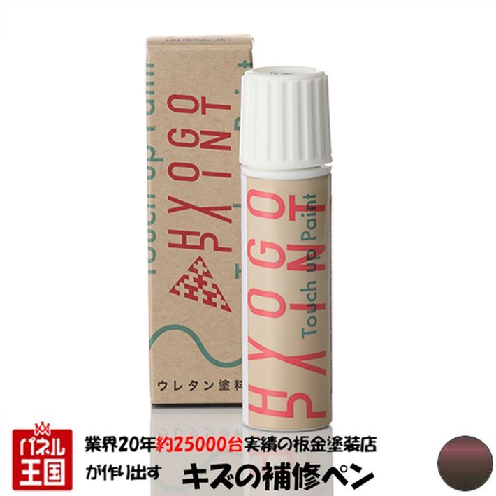 タッチアップペイント タッチペン【スバル フォレスター】ディープチェリーパール カラー番号【G3U】20ml 塗料 補修塗料