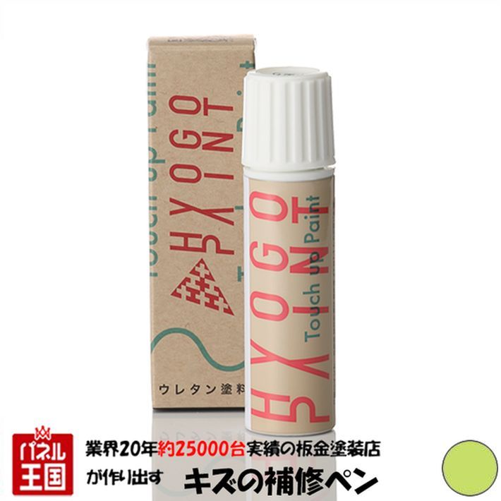 ポイント最大46倍 タッチアップペイント タッチペン【ホンダ フリード FREED】シトロンドロップ カラー番号【GY31】20ml 塗料 補修塗料