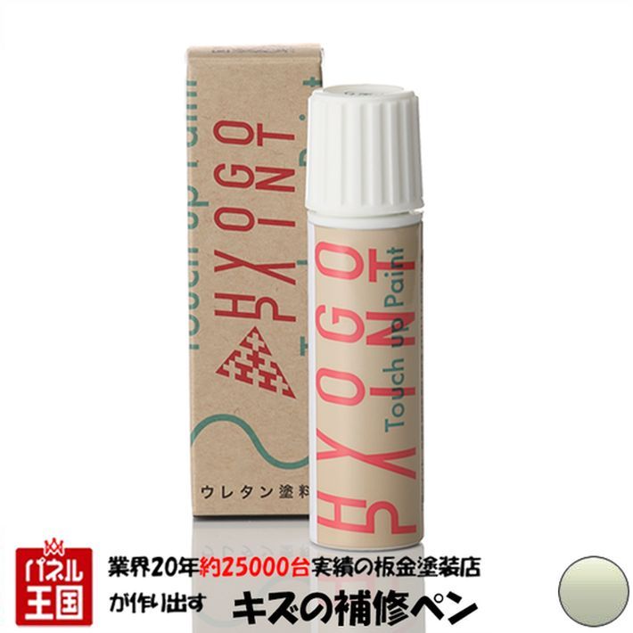 タッチアップペイント タッチペン【ミツビシ(三菱) ランサー】ラガーディアシルバー カラー番号【H81】20ml 塗料 補修塗料