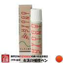 タッチアップペイント タッチペン【トヨタ 86 ハチロク】オレンジメタリック カラー番号【H8R】20ml 塗料 補修塗料