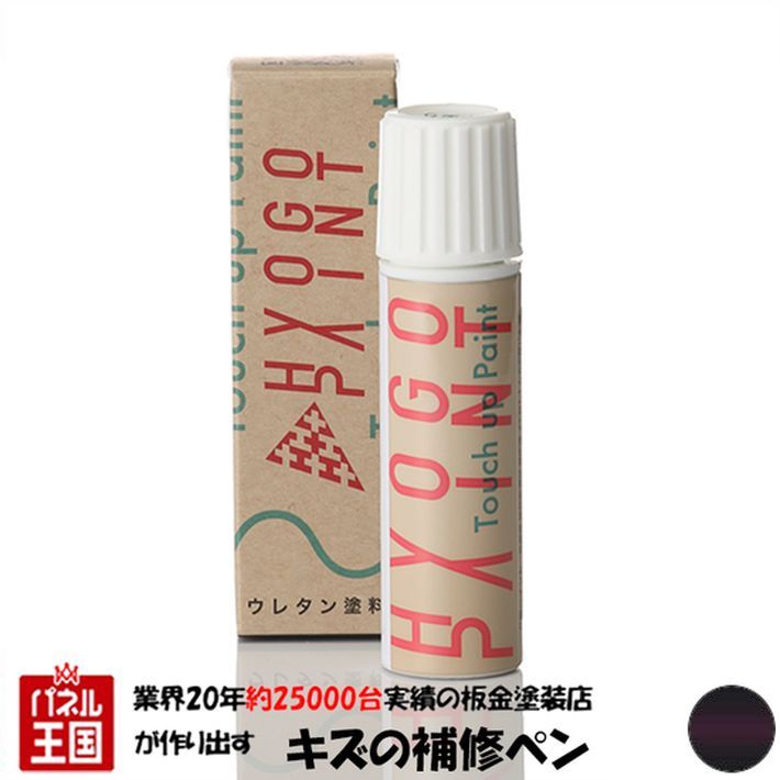 タッチアップペイント タッチペン【スバル DEX デックス】ダークレッドマイカ カラー番号【R54】20ml 塗料 補修塗料