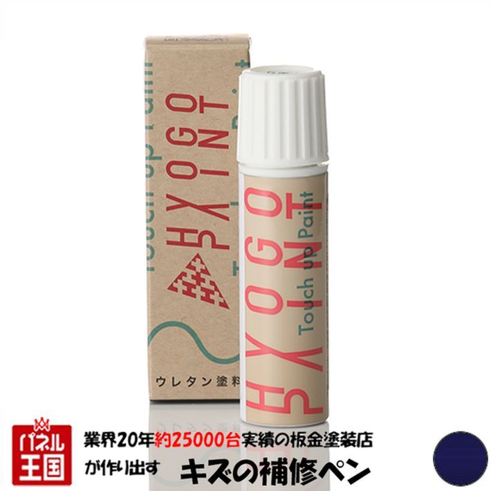 タッチアップペイント タッチペン【ニッサン(日産) セレナ】アズライトブルー カラー番号【RBR】20ml 塗料 補修塗料