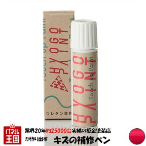 タッチアップペイント タッチペン【ニッサン(日産) デイズ】スパークリングレッドメタリック カラー番号【RMR】20ml 塗料 補修塗料