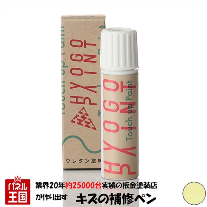 タッチアップペイント タッチペン【ダイハツ ムーブコンテ】コットンアイボリー カラー番号【T19】20ml 塗料 補修塗料