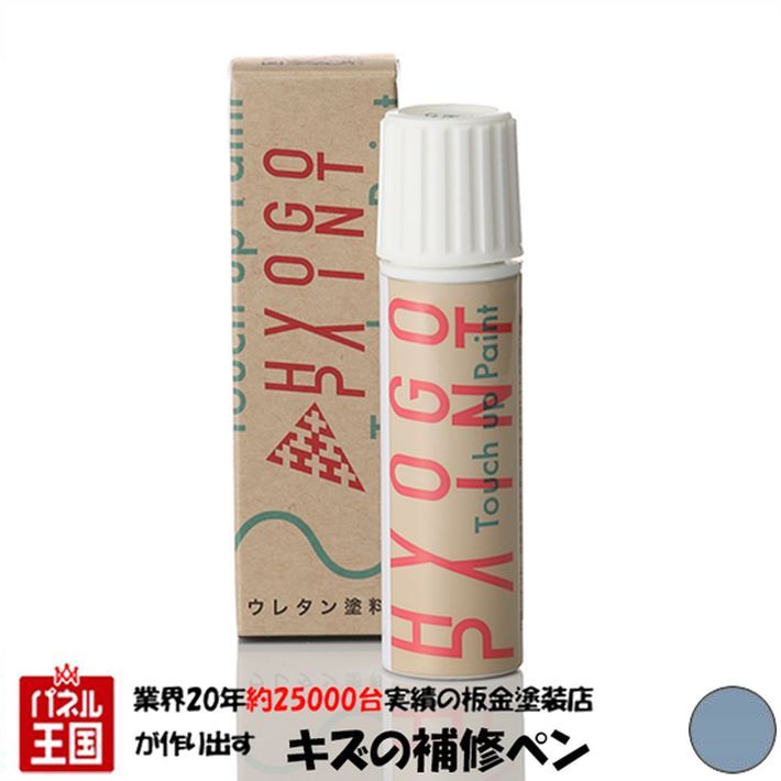 タッチアップペイント タッチペン【ニッサン(日産) ステージア】ライトブルー カラー番号【T22】20ml 塗料 補修塗料