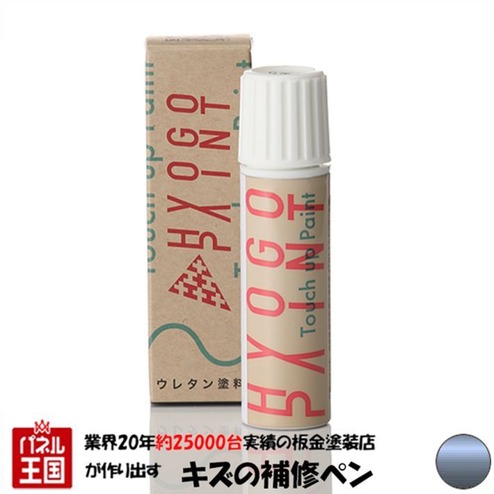 タッチアップペイント タッチペン【ミツビシ(三菱) エアトレック】ダークブルーマイカ カラー番号【T65】20ml 塗料 補修塗料