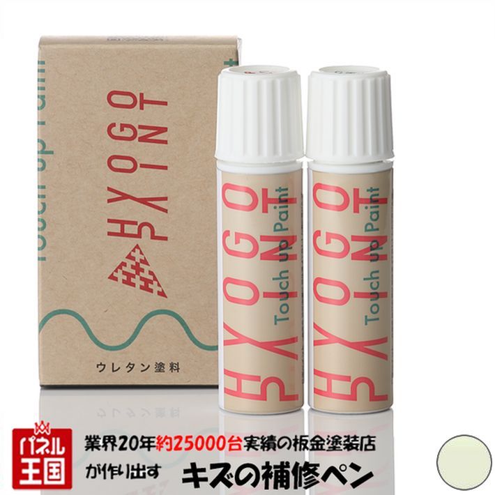 タッチアップペイント タッチペン【トヨタ スパーキー】パールホワイト カラー番号【W16】20ml 上塗り下塗りセット 塗料 補修塗料