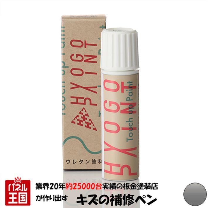 タッチアップペイント タッチペン【ニッサン(日産) サファリ】スパークリングシルバー カラー番号【WV2】20ml 塗料 補修塗料