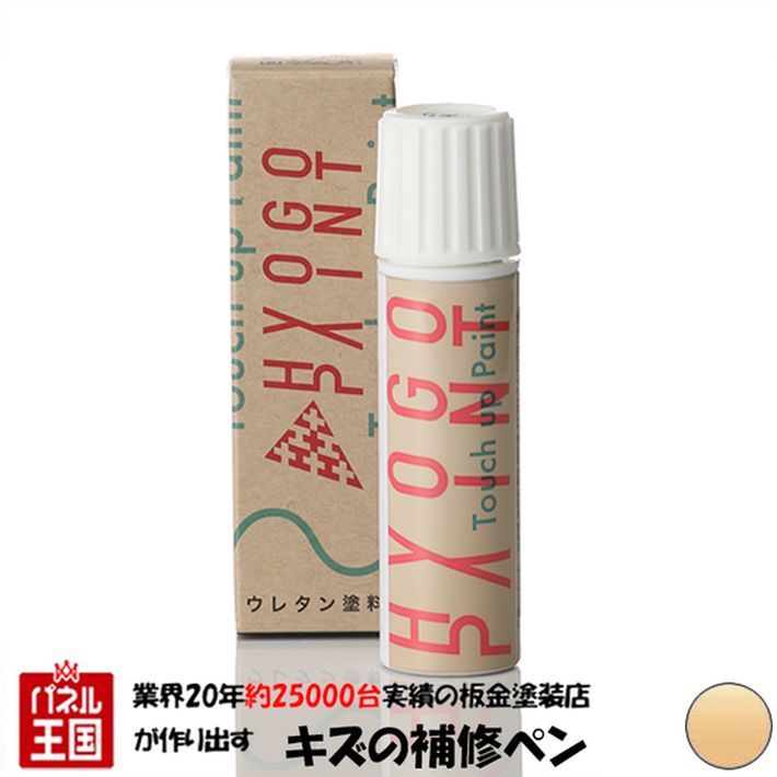 タッチアップペイント タッチペン【スズキ ラパン】ミルクティーベージュメタリック カラー番号【ZGF】20ml 塗料 補修塗料