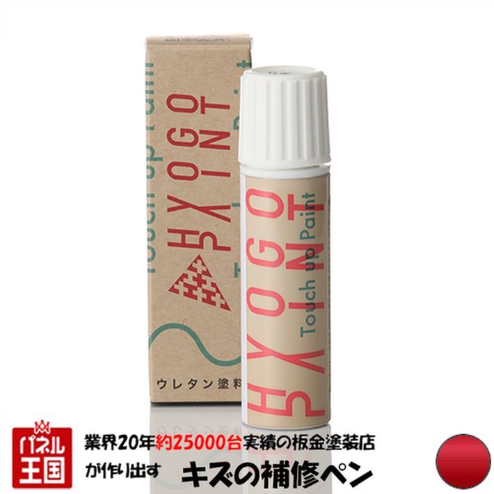 タッチアップペイント タッチペン【スズキ ワゴンRスティングレー】フェニックスレッドパール カラー番号【ZLB】20ml 塗料 補修塗料