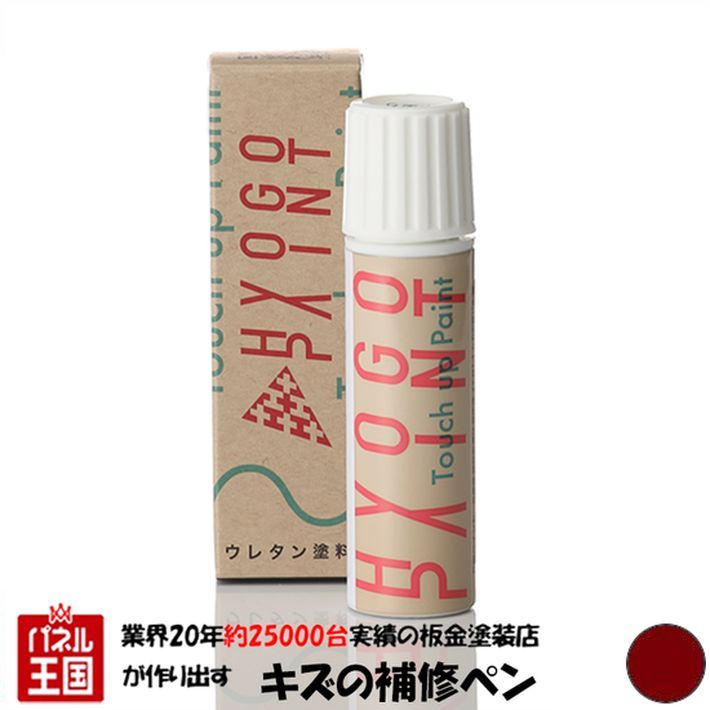 タッチアップペイント タッチペン【マツダ キャロル】ピュアレッド カラー番号【ZUZ】20ml 塗料 補修塗料