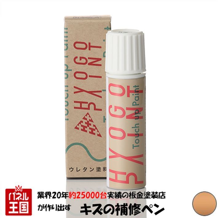 タッチアップペイント タッチペン【スズキ ワゴンR】リフレクティブオレンジメタリック カラー番号【ZWW】20ml 塗料 補修塗料