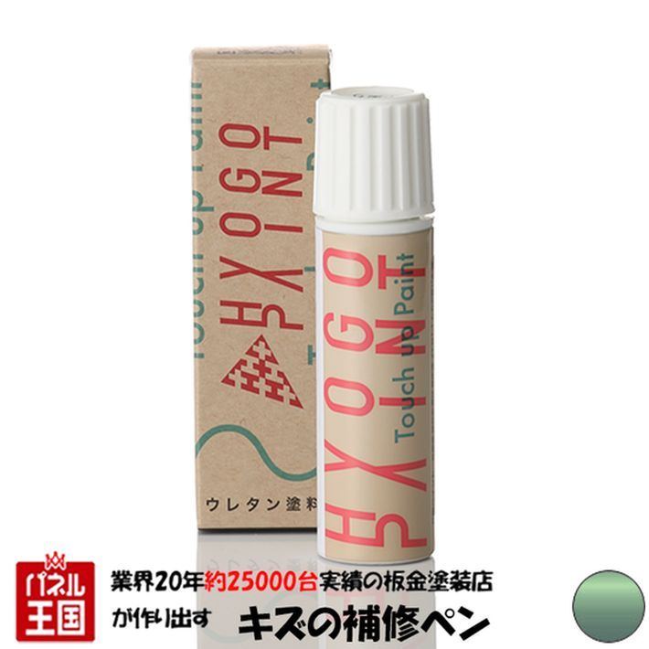 タッチアップペイント タッチペン【スバル トラヴィック】ジェイドグリーンマイカ カラー番号【17P】20ml 塗料 補修塗料