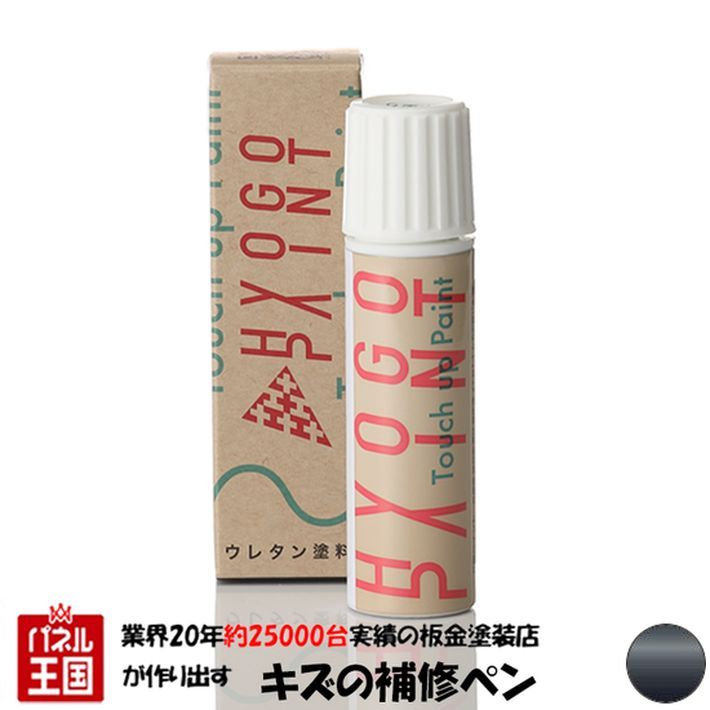 タッチアップペイント タッチペン【トヨタ マークIIクオリス】ダークグレーマイカメタリック カラー番号【1C6】20ml 塗料 補修塗料