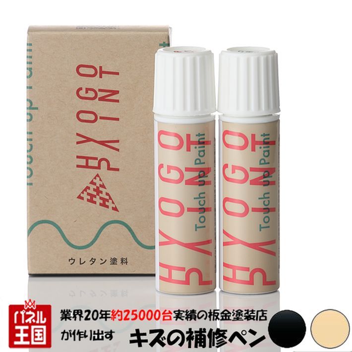 タッチアップペイント タッチペン【スズキ ジムニー】シフォンアイボリーメタリック/ブラック 2トーン カラー番号【2BW】20ml 塗料 補修塗料