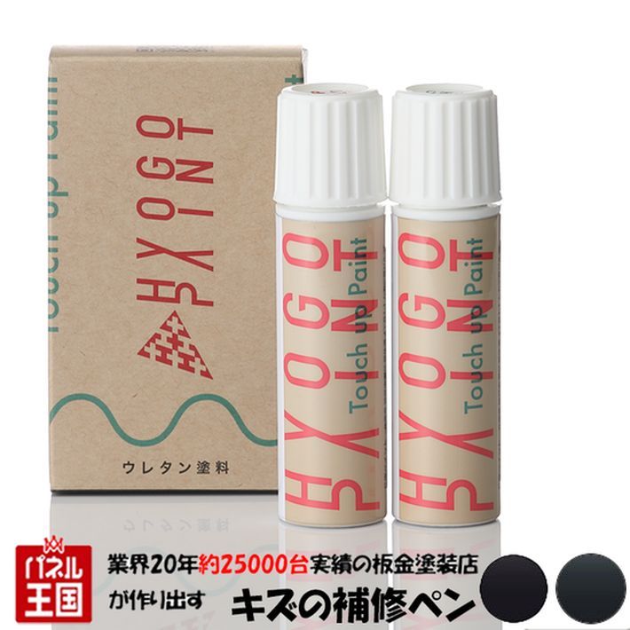 タッチアップペイント タッチペン【トヨタ グランドハイエース】ノーブルナイトトーニング 2トーン カラー番号【2FW】20ml 塗料 補修塗料