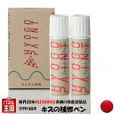 タッチアップペイント タッチペン【ダイハツ車用】エモーショナルレッドIII カラー番号【3U9】20ml 上塗り下塗りセット 補修塗料