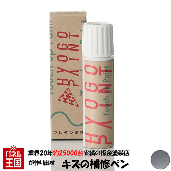タッチアップペイント タッチペン【Lotus(ロータス)車用】グレーメタリック カラー番号【B80】20ml 補修塗料