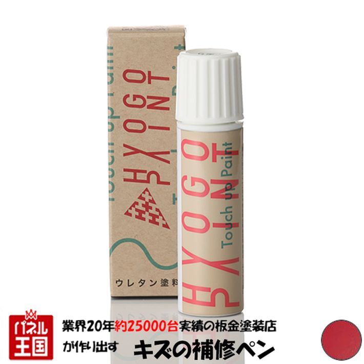 タッチアップペイント タッチペン【Lotus(ロータス)車用】ARDENTRED アーデントレッド カラー番号【C94】20ml 塗料 補修塗料