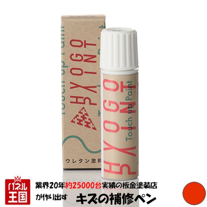 タッチアップペイント タッチペン【JAGUAR(ジャガー) I PACE(Iペース)】フォトンレッド カラー番号【CCB】20ml 補修塗料