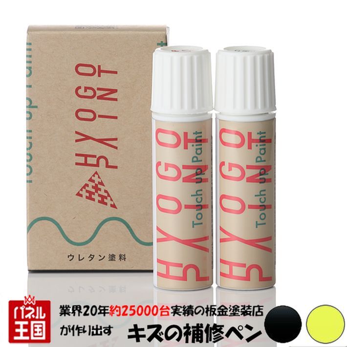 タッチアップペイント タッチペン【スズキ ジムニー】キネティックイエロー/ブラックトップ 2トーン カラー番号【DHG】20ml 塗料 補修塗料