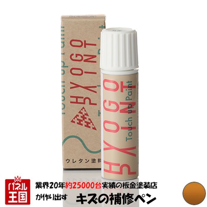 ポイント最大46倍 タッチアップペイント タッチペン【ニッサン(日産) デイズ】プレミアムサンシャインオレンジ カラー番号【EBT(QMM)】20ml 塗料 補修塗料