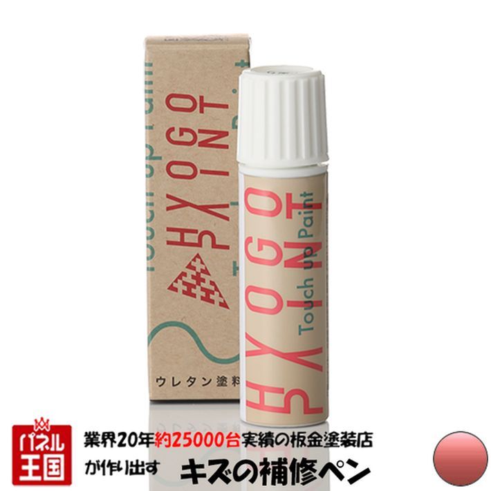 タッチアップペイント タッチペンローズピンクメタリック カラー番号20ml 塗料 補修塗料