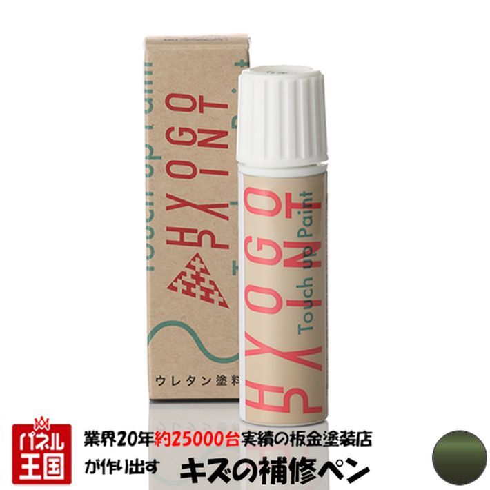 タッチアップペイント タッチペン【Jeep(ジープ) ラングラーアンリミテッド】ナチュラルグリーン カラー番号【PGN】20ml 補修塗料